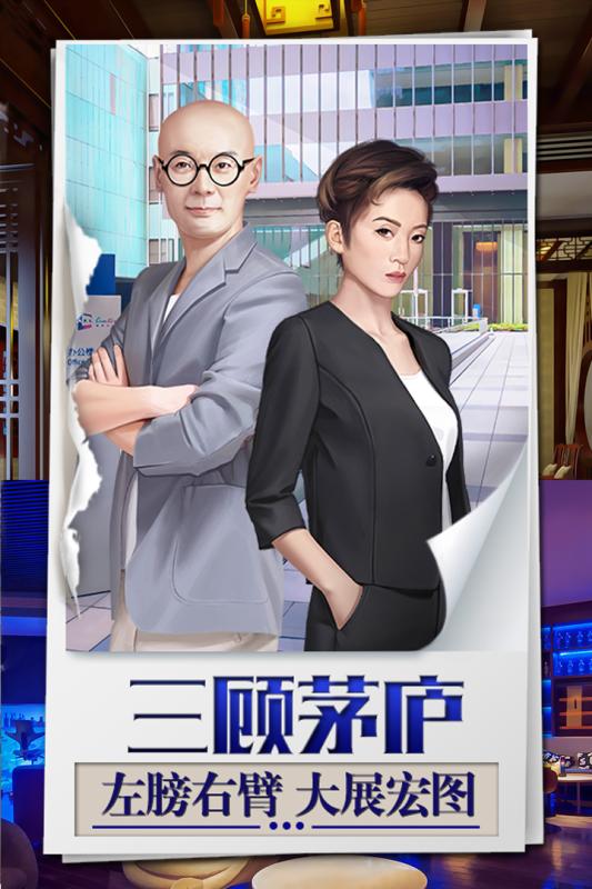 我是大老板截图展示5