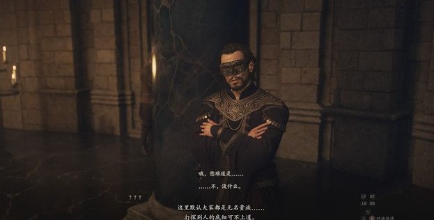 龙之信条2化妆舞会任务怎么完成 龙之信条2化妆舞会任务怎么完成