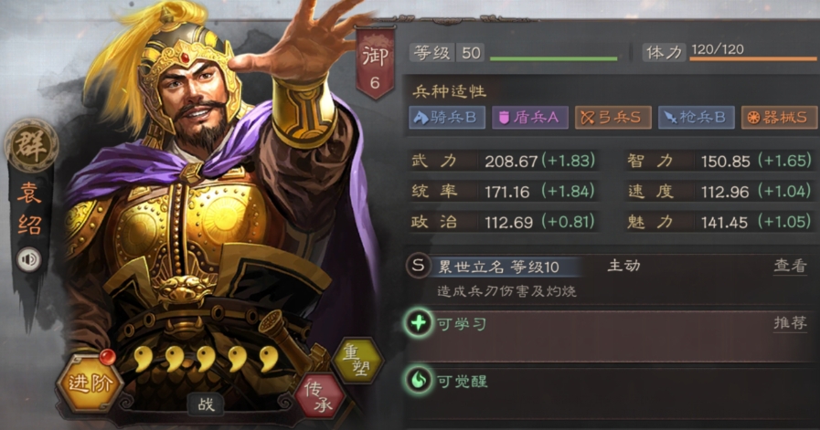 三国志战略版袁绍配什么战法
