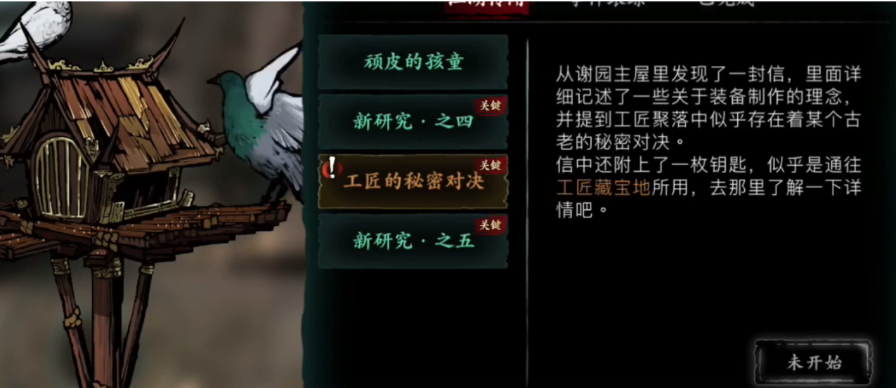 影之刃3护肩在哪里掉