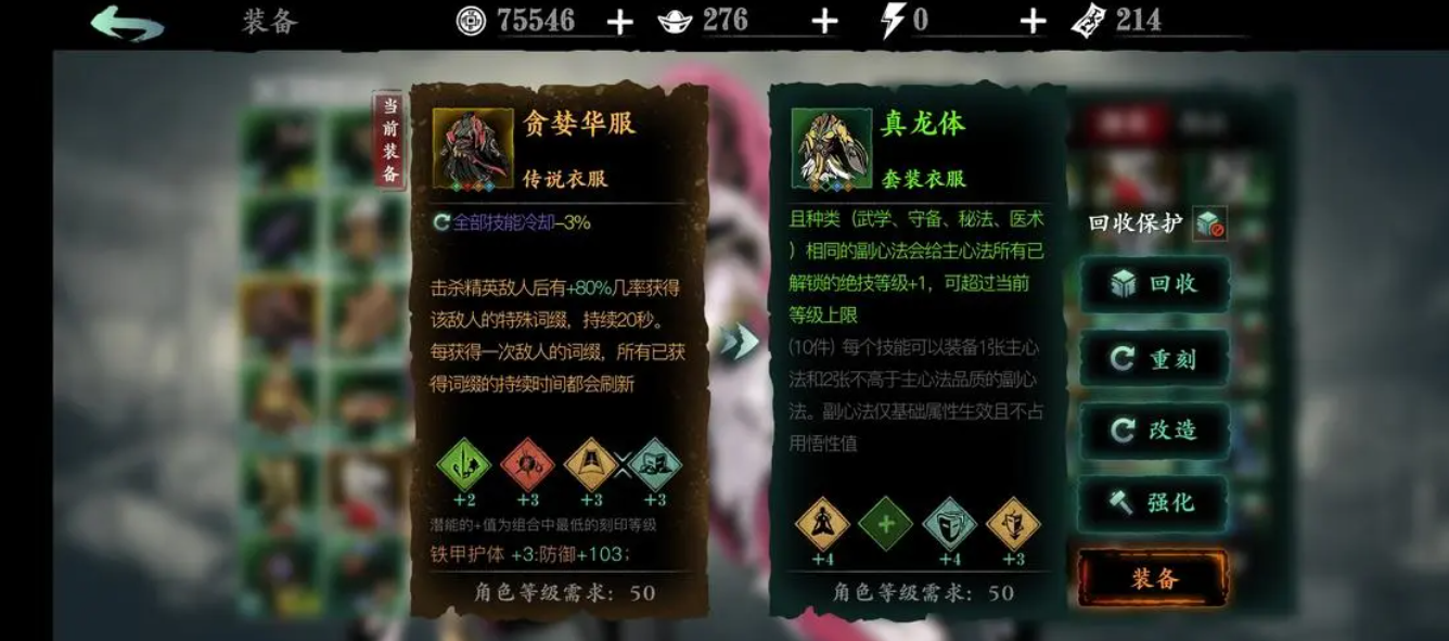 影之刃真假龙是什么意思
