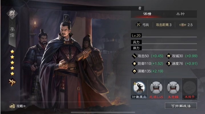 率土之滨五星李儒有用吗