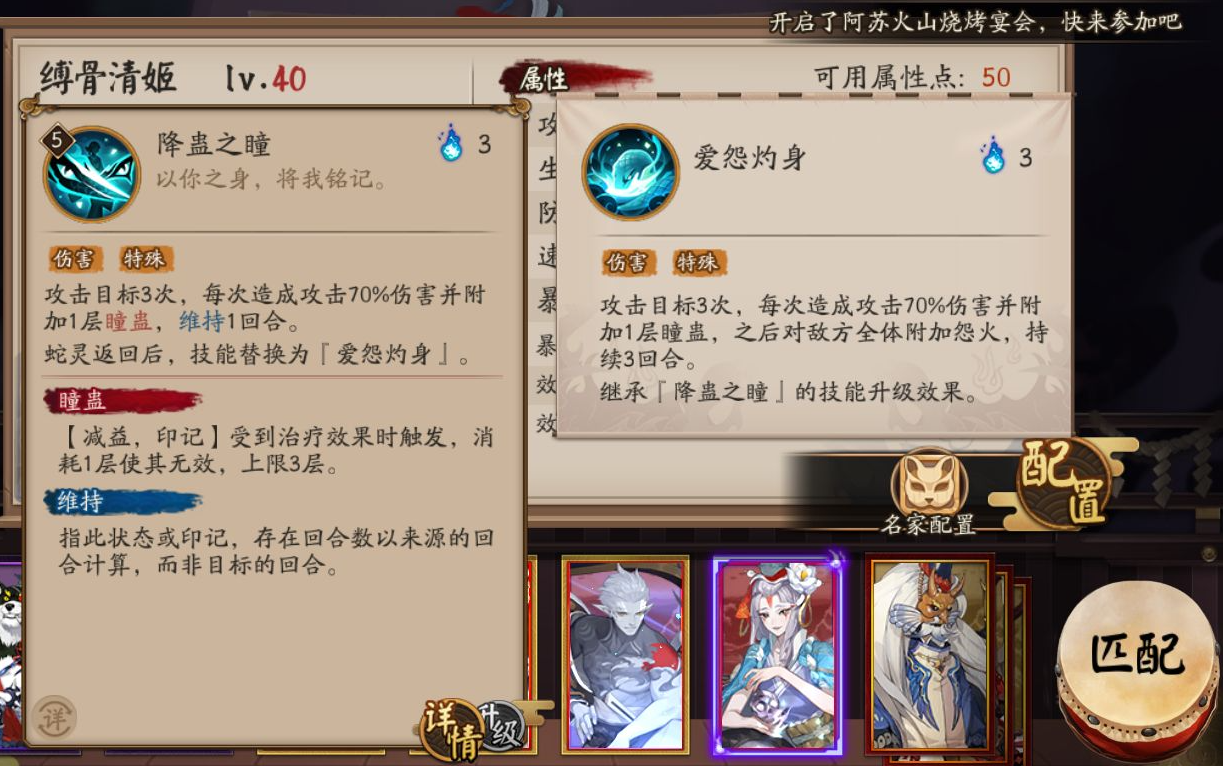 阴阳师缚骨清姬怎么使用