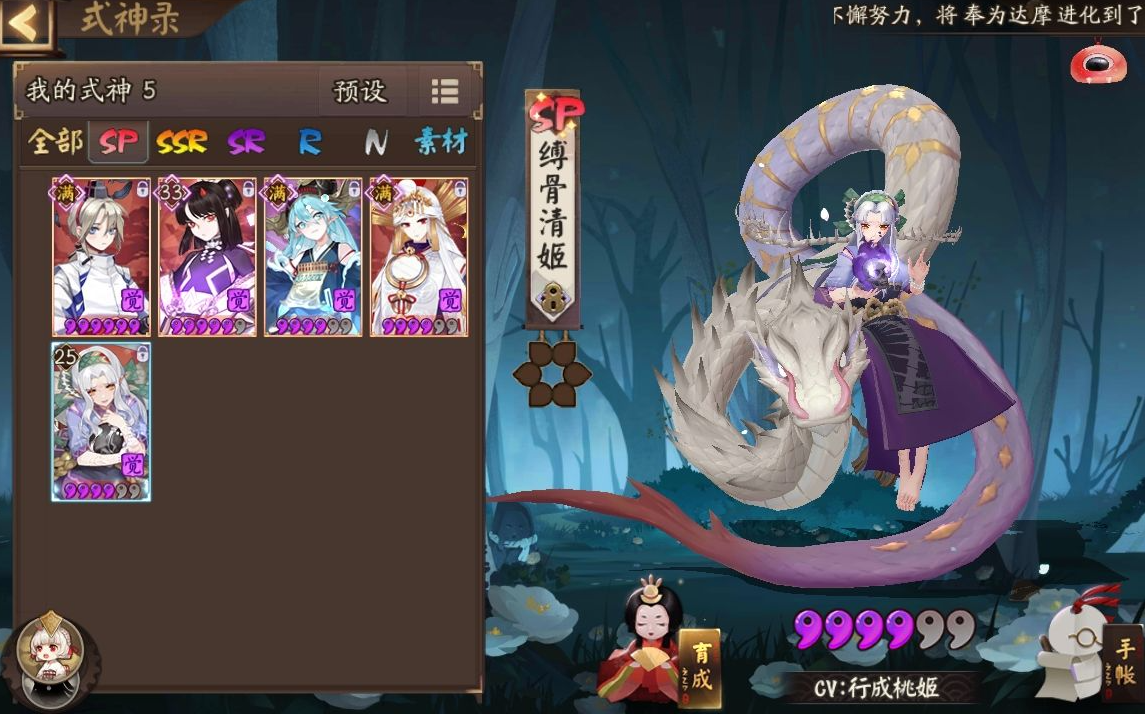 阴阳师缚骨清姬怎么使用