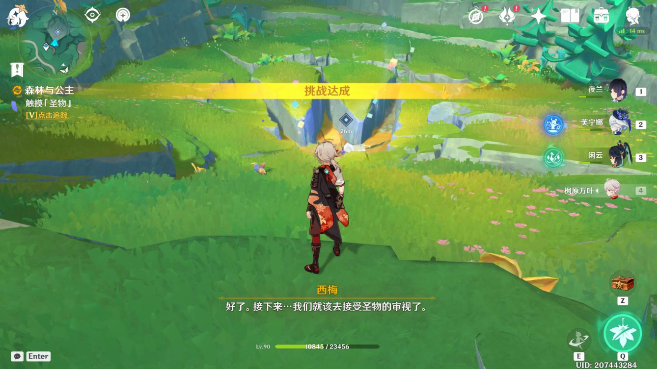 原神森林与公主支线任务怎么做