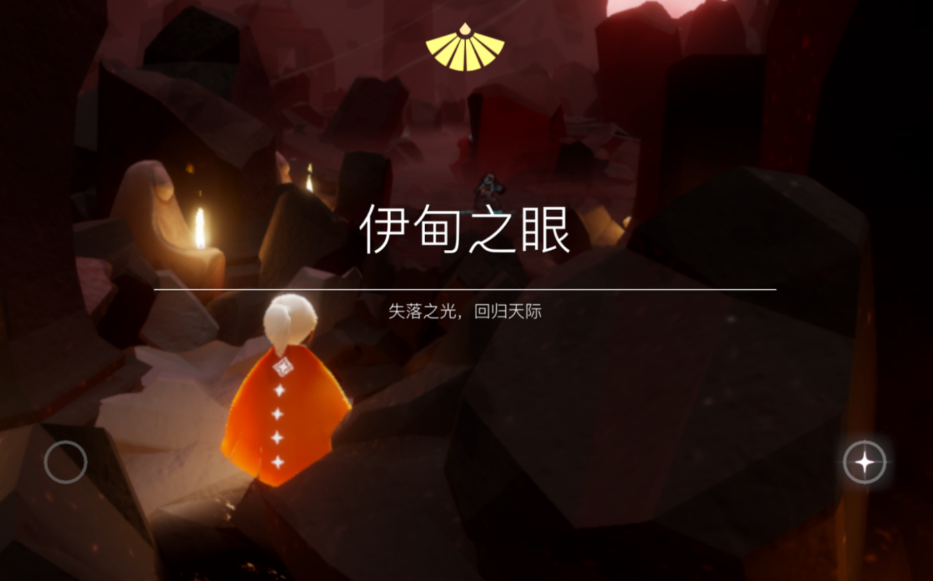 光遇伊甸怎么快速进入