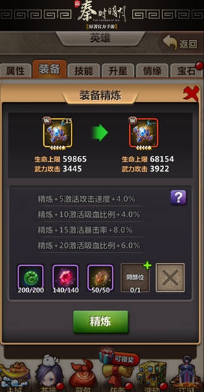 秦时明月手游装备如何升红 秦时明月手游装备如何升红