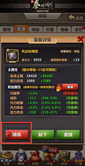 秦时明月手游装备如何升红 秦时明月手游装备如何升红