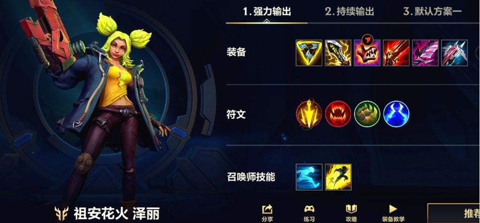 英雄联盟手游泽丽怎么玩