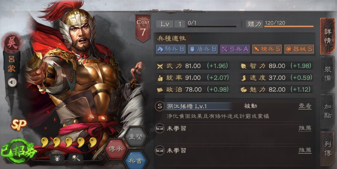 三国志战略版吕蒙怎么配战法 三国志战略版吕蒙怎么配战法