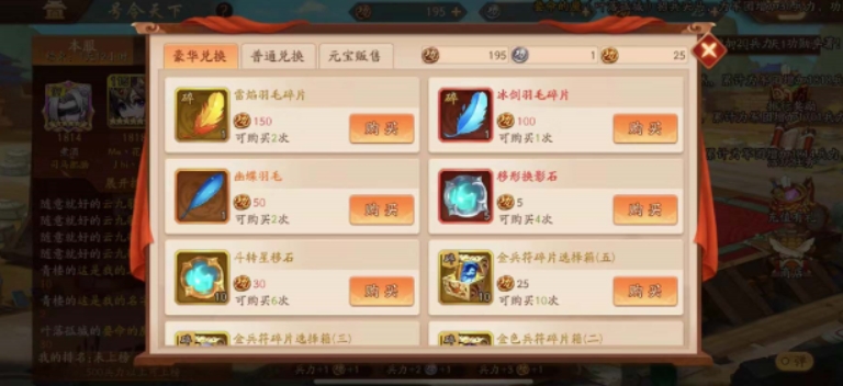 少年三国志2怎么弄翅膀