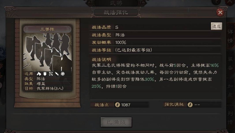 三国志战略版三势阵容有哪些 三国志战略版三势阵容有哪些