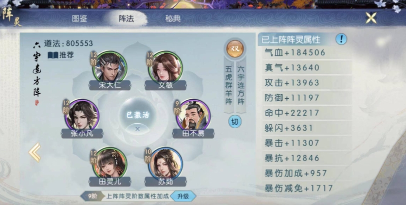 诛仙手游阵灵怎么搭配 诛仙手游阵灵怎么搭配