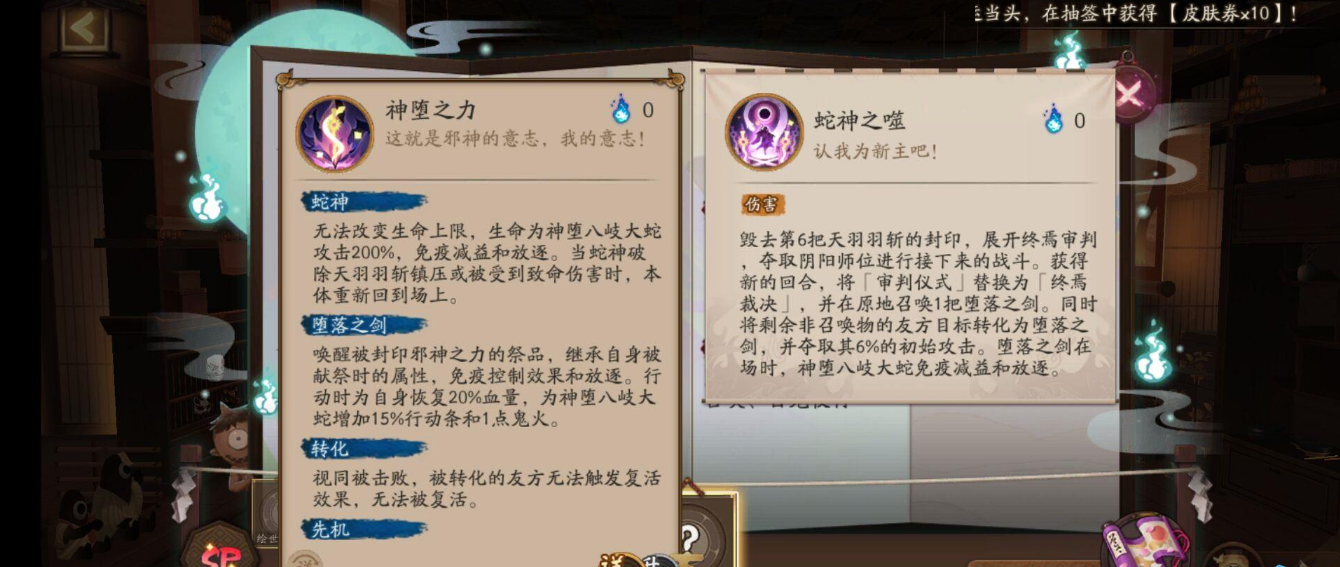 阴阳师神堕八岐大蛇怎么培养
