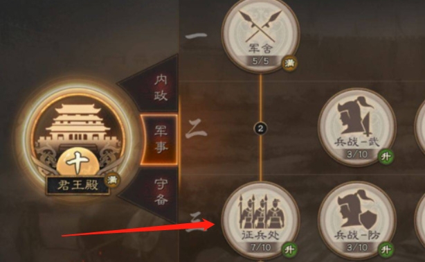 三国志战略版如何征兵 三国志战略版如何征兵
