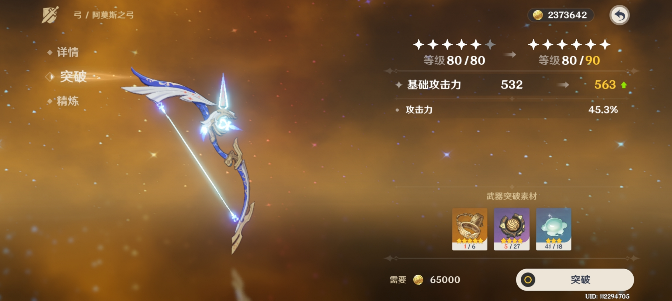 原神新手怎么升金弓