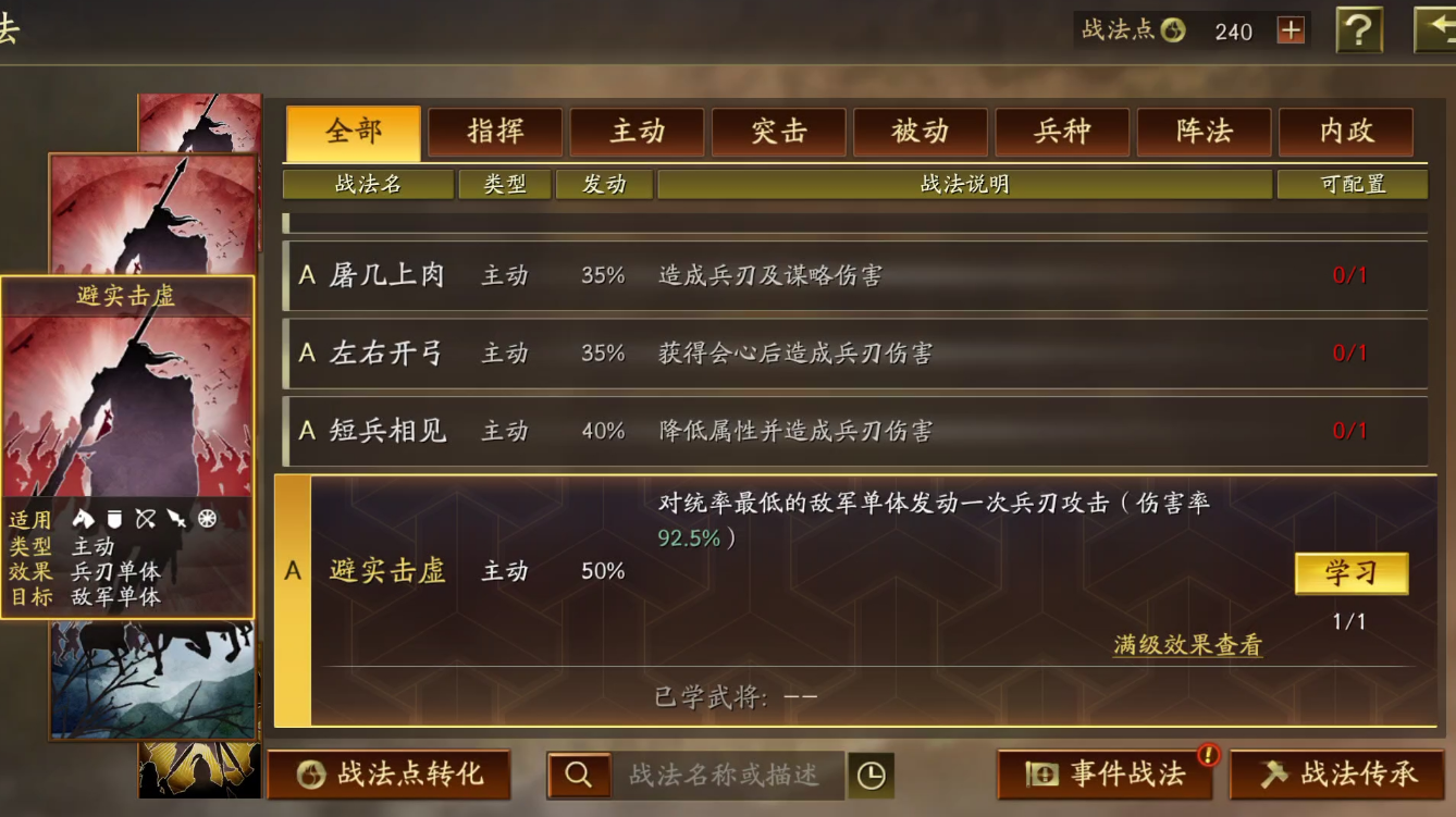 三国志战略版抚辑军民可以换什么 三国志战略版抚辑军民可以换什么
