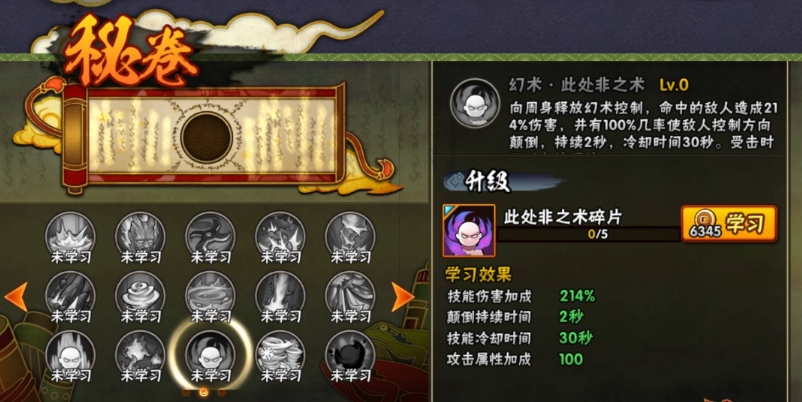 火影忍者手游秘卷怎么得