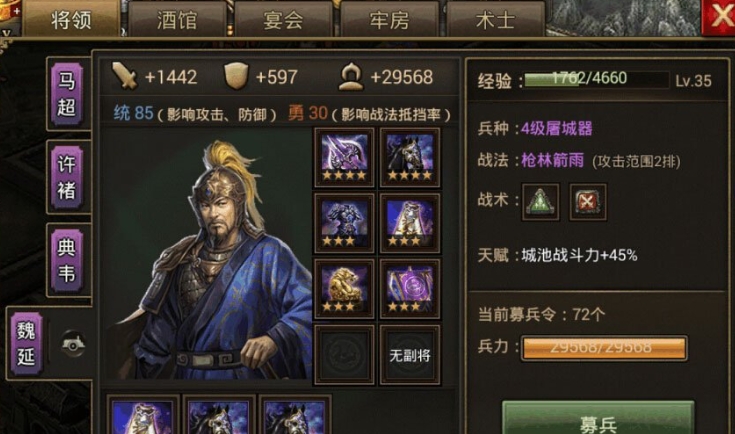 攻城掠地魏延196怎么过