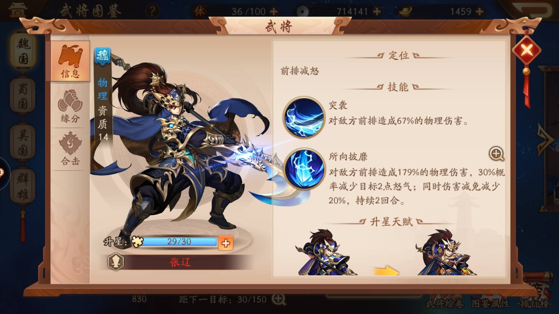 少年三国志2体力有什么用 少年三国志2体力有什么用