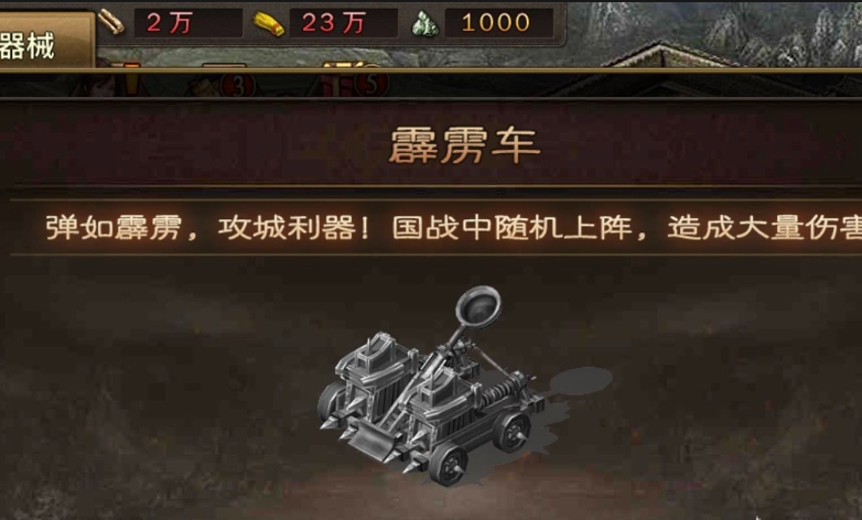 攻城掠地战车怎么打造 攻城掠地战车怎么打造