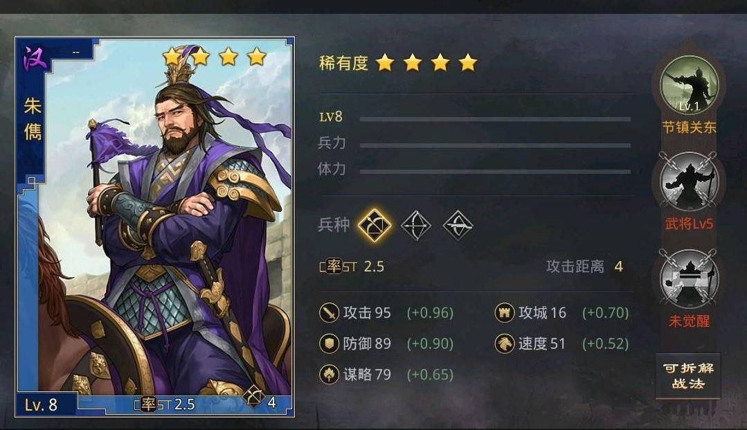 率土之滨朱儁怎么配