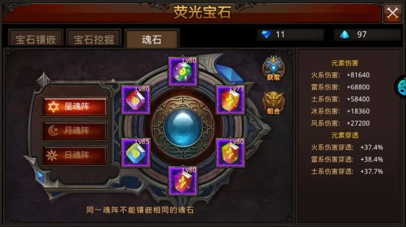 全民奇迹的宝石怎么镶嵌