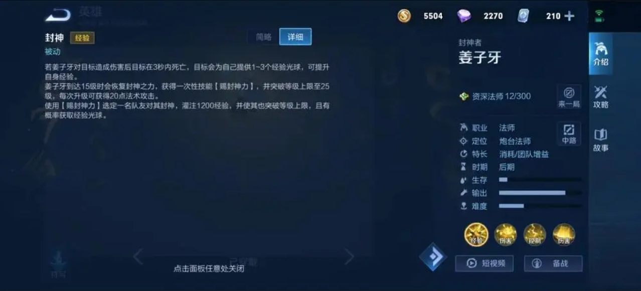 王者荣耀姜子牙怎么玩 王者荣耀姜子牙怎么玩