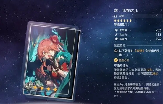崩坏星穹铁道藿藿光锥怎么选