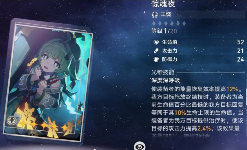 崩坏星穹铁道藿藿光锥怎么选