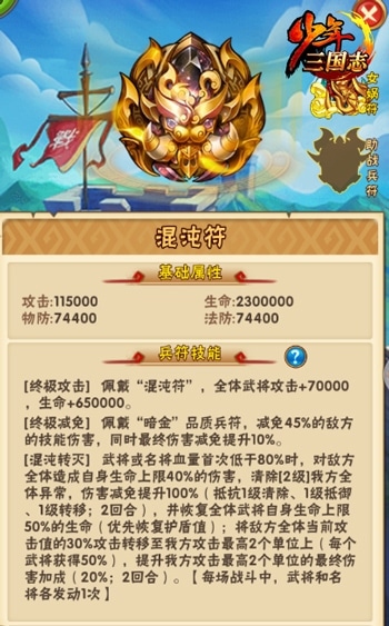 少年三国志兵符怎么玩