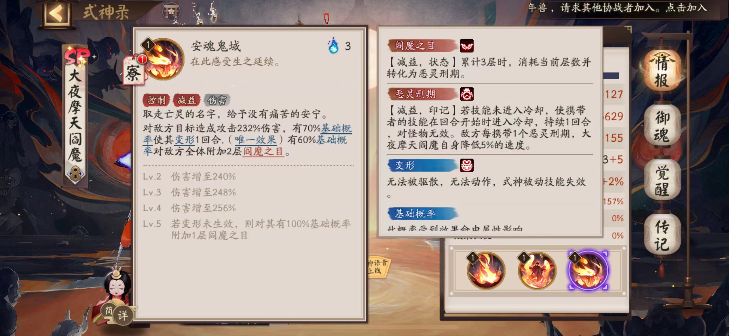 阴阳师大夜摩天阎魔怎么用 阴阳师大夜摩天阎魔怎么用