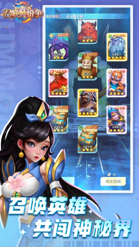 召唤师纷争截图展示3