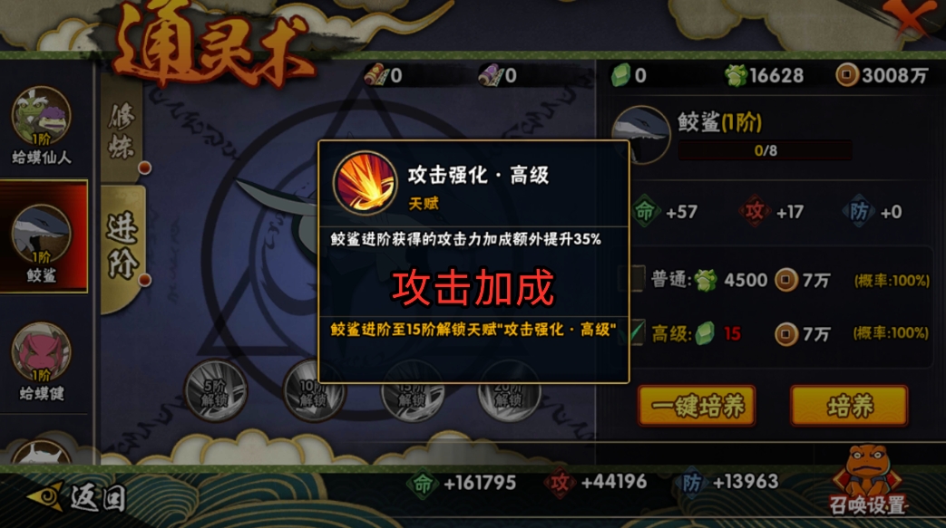火影忍者手游通灵怎么升级 火影忍者手游通灵怎么升级
