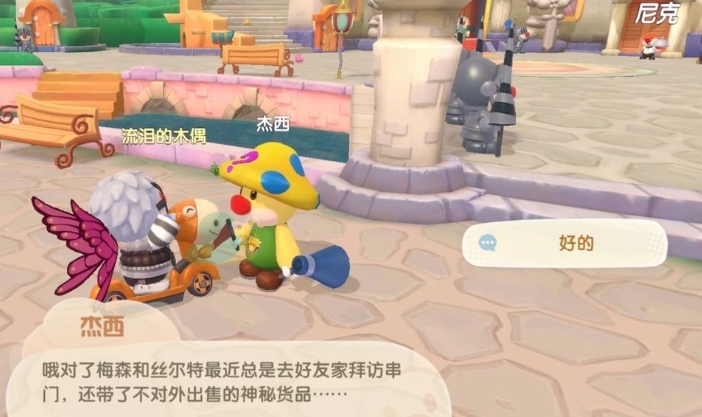 摩尔庄园隐藏npc在哪