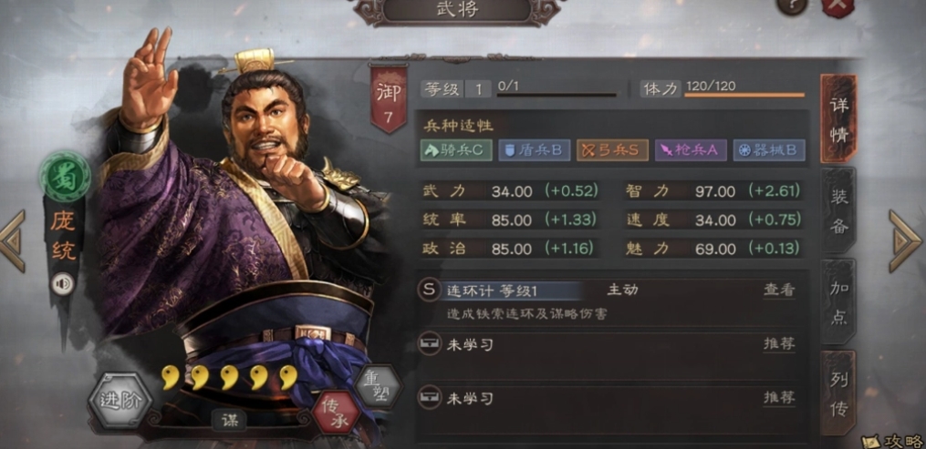 三国志战略版庞统怎么玩 三国志战略版庞统怎么玩
