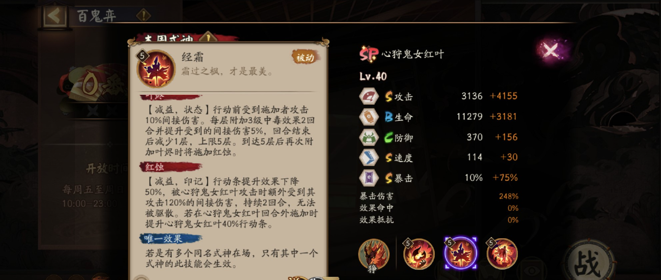 阴阳师心狩鬼女红叶怎么养
