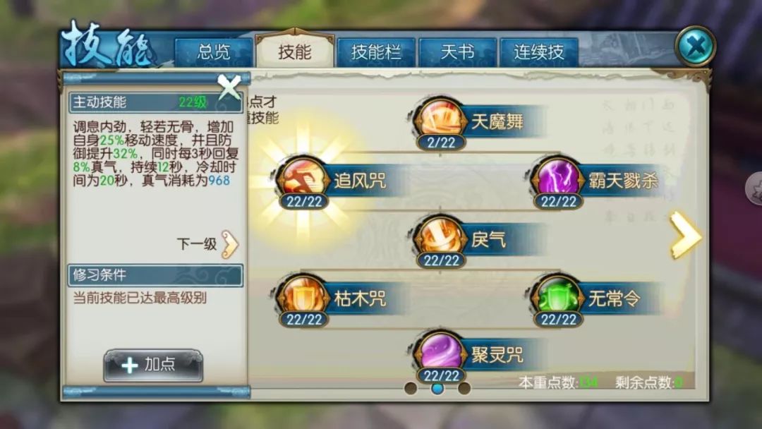 诛仙手游天命鬼王技能怎么加点 诛仙手游天命鬼王技能怎么加点