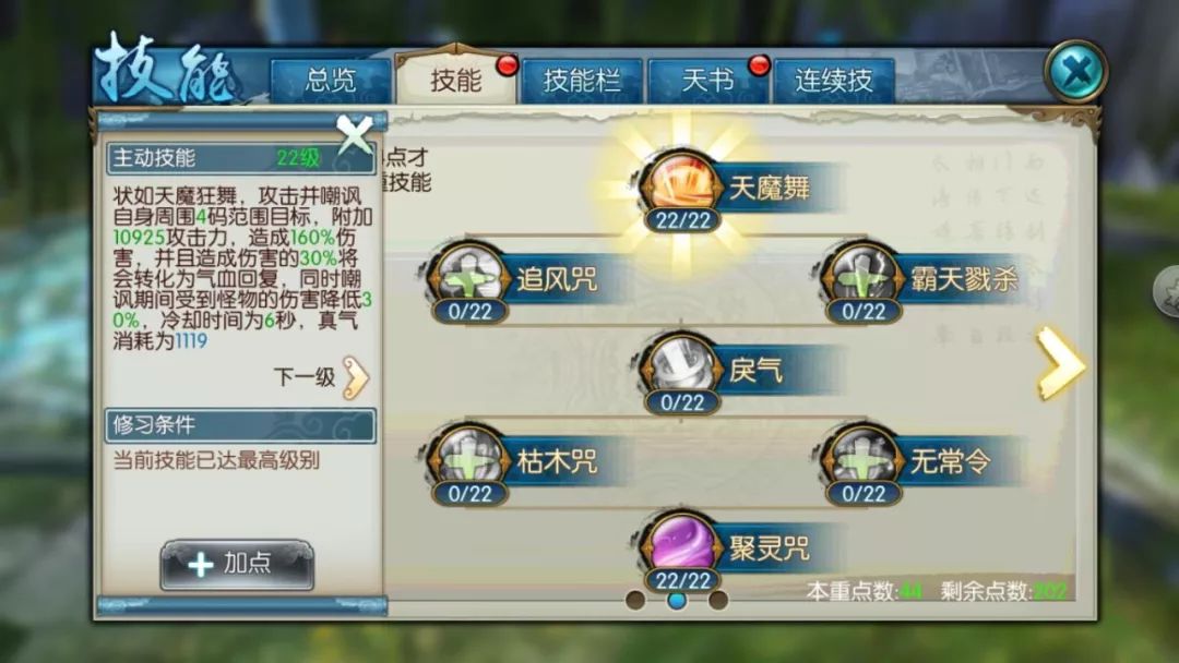 诛仙手游天命鬼王技能怎么加点 诛仙手游天命鬼王技能怎么加点
