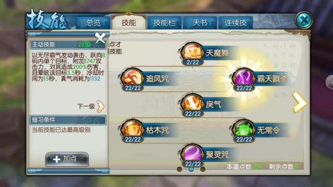 诛仙手游天命鬼王技能怎么加点 诛仙手游天命鬼王技能怎么加点