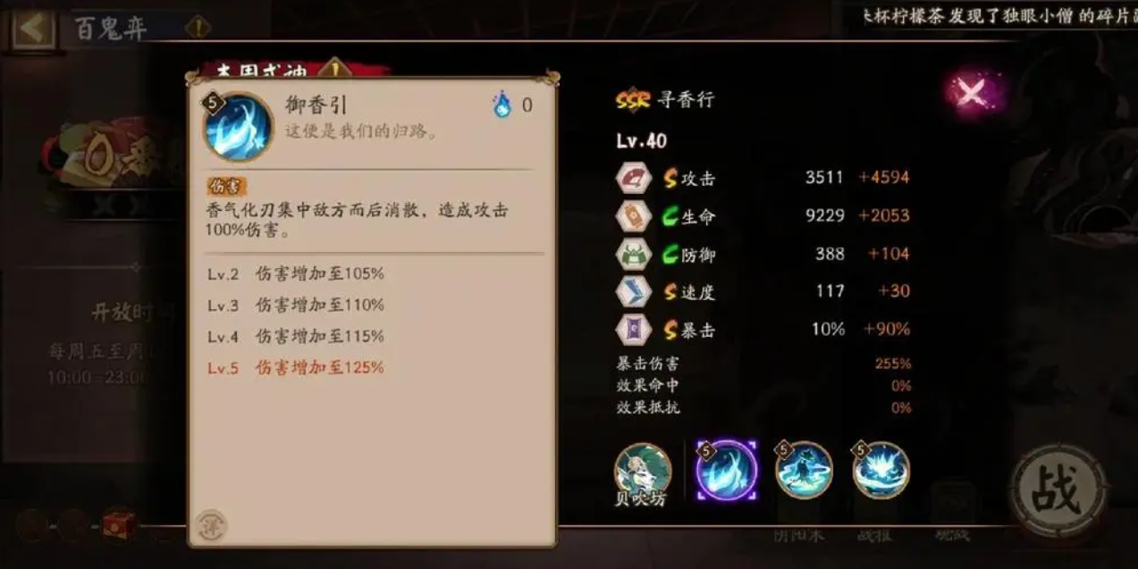 阴阳师寻香行怎么培养 阴阳师寻香行怎么培养