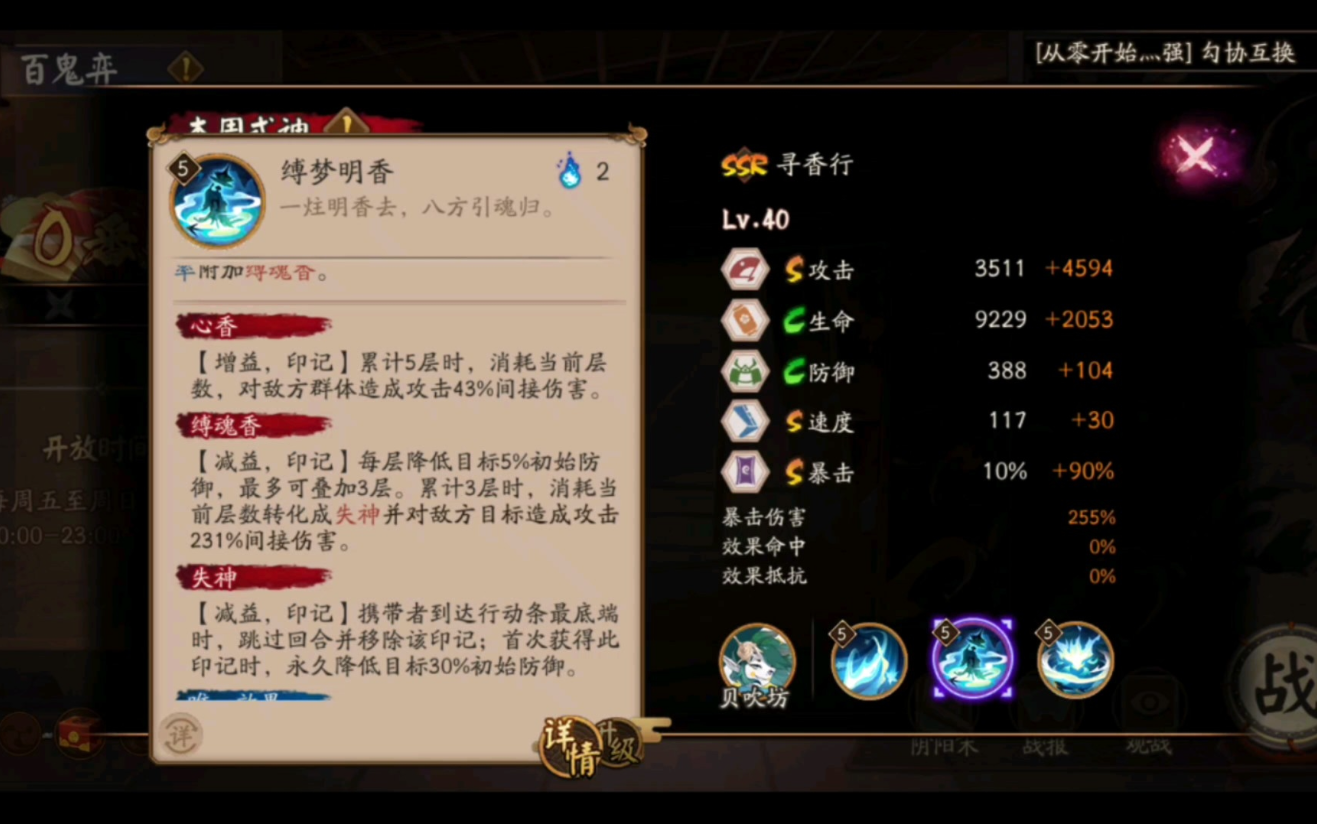 阴阳师寻香行怎么培养 阴阳师寻香行怎么培养
