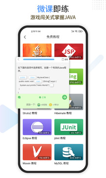 java编程狮截图展示4