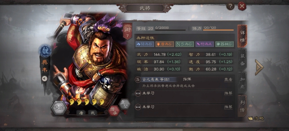 三国志战略版典韦如何增加战斗力