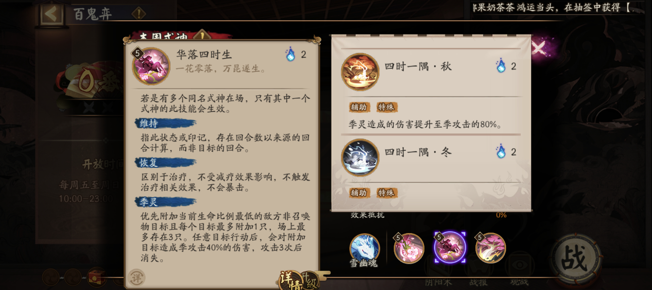 阴阳师式神季怎么用 阴阳师式神季怎么用