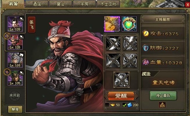 攻城掠地怎么过张飞副本 攻城掠地怎么过张飞副本