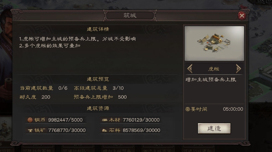 三国志战略版如何搭建帐篷
