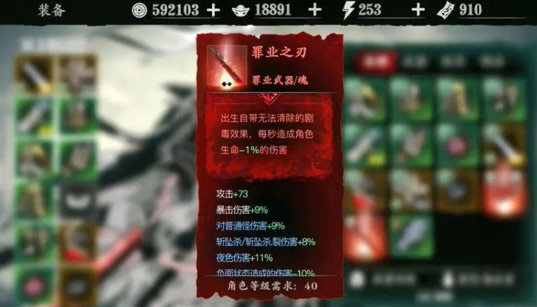 影之刃3怎么洗罪业装备 影之刃3怎么洗罪业装备
