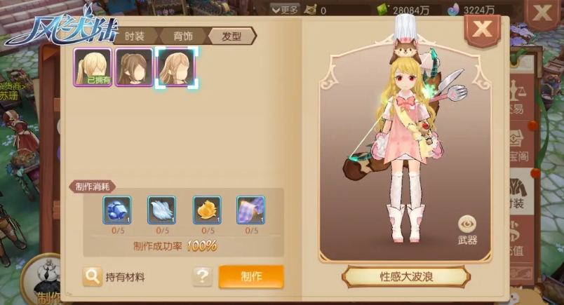 风之大陆手游怎么制作时装