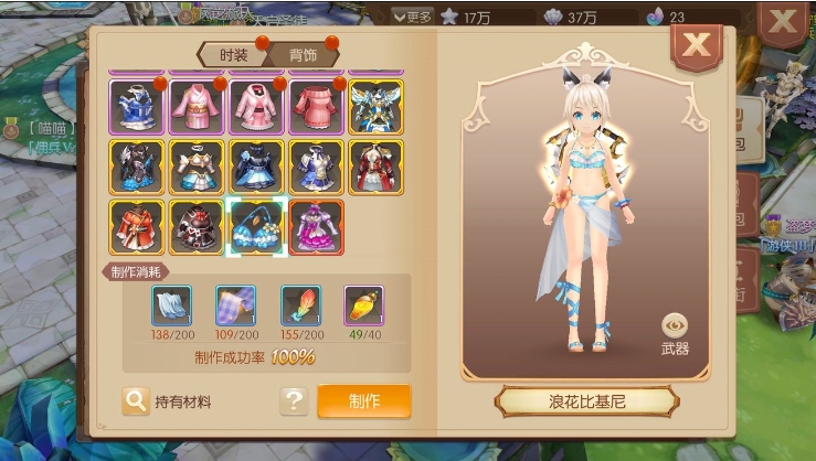 风之大陆手游怎么制作时装